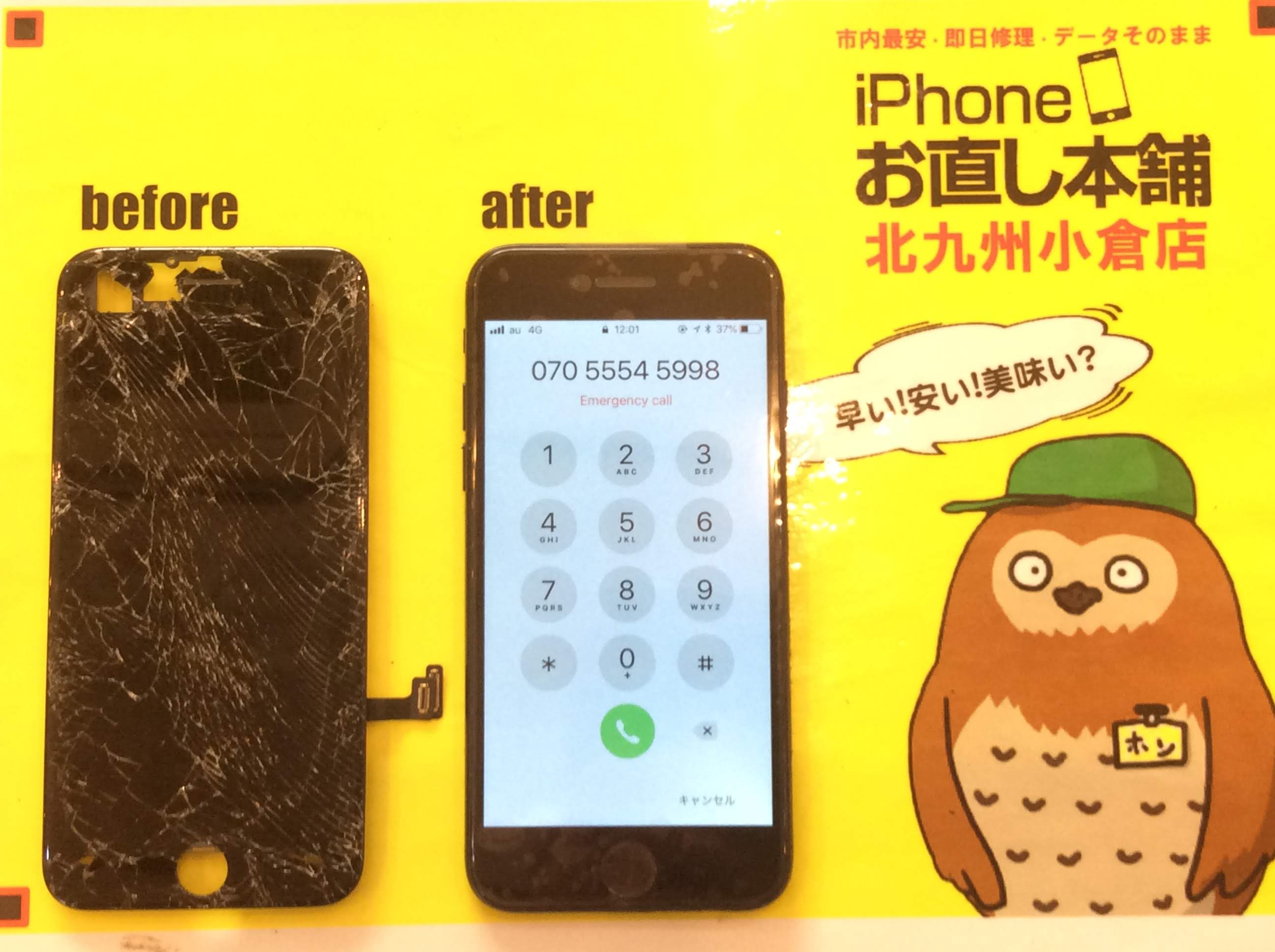 小倉店　修理後